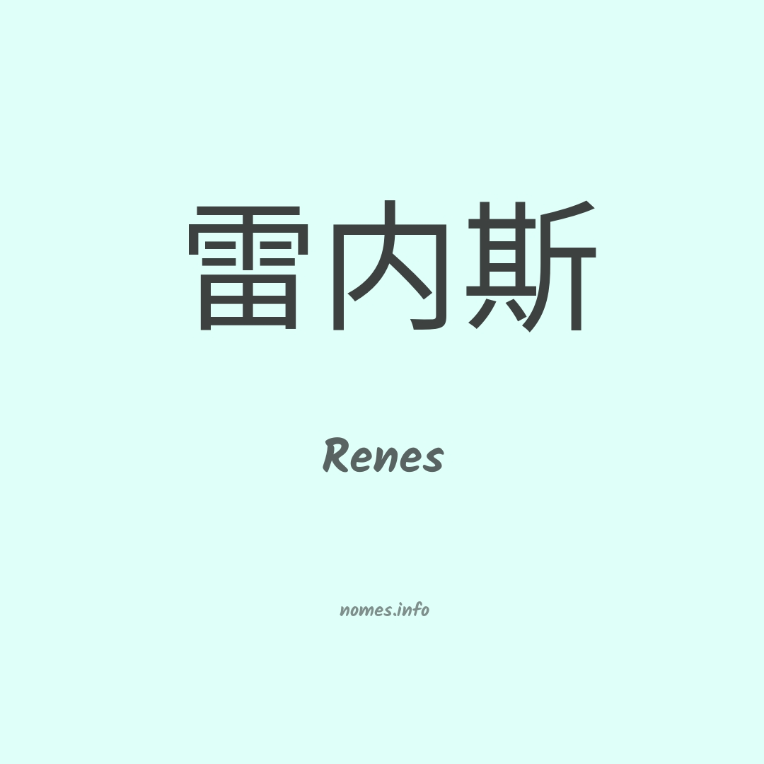Renes em chinês