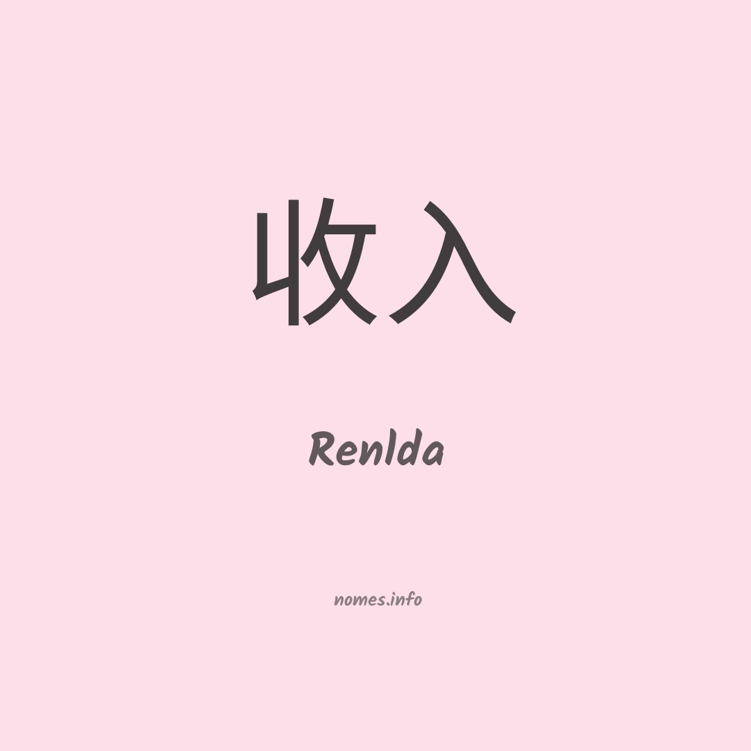 Renlda em chinês