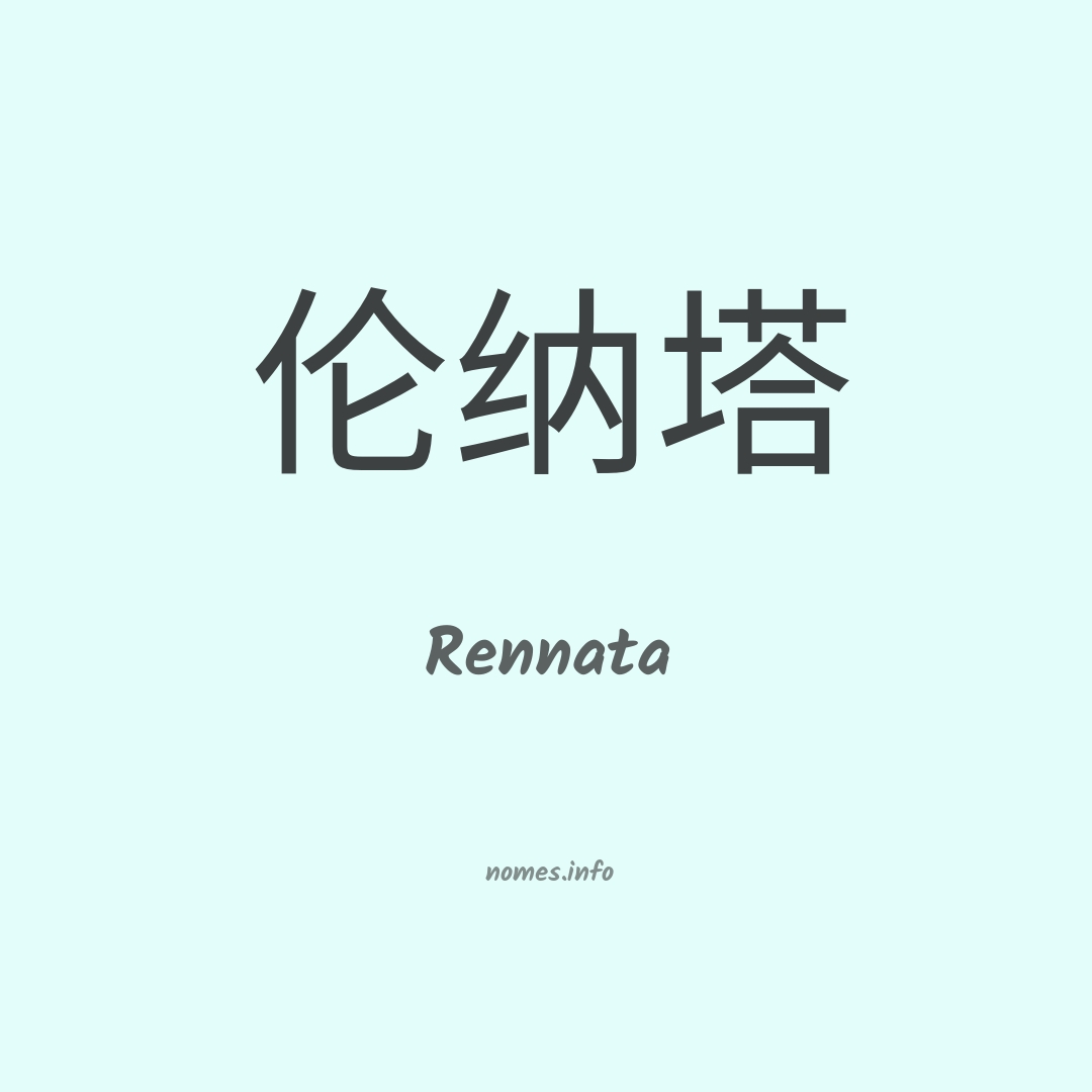 Rennata em chinês