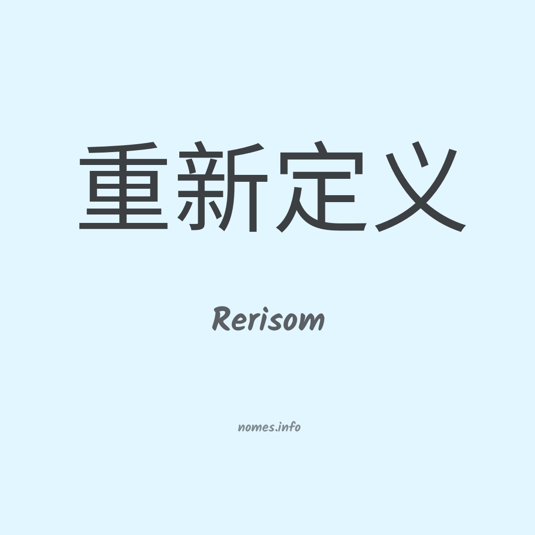 Rerisom em chinês