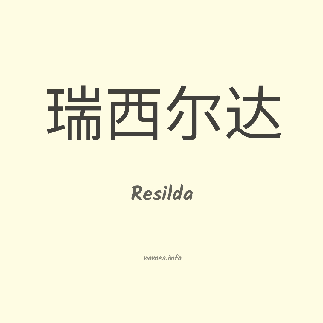 Resilda em chinês