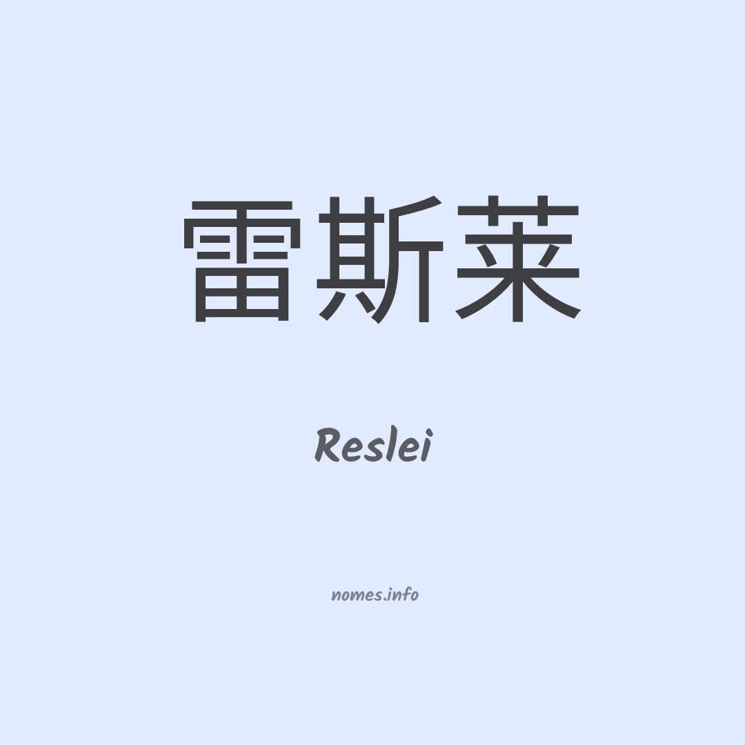 Reslei em chinês
