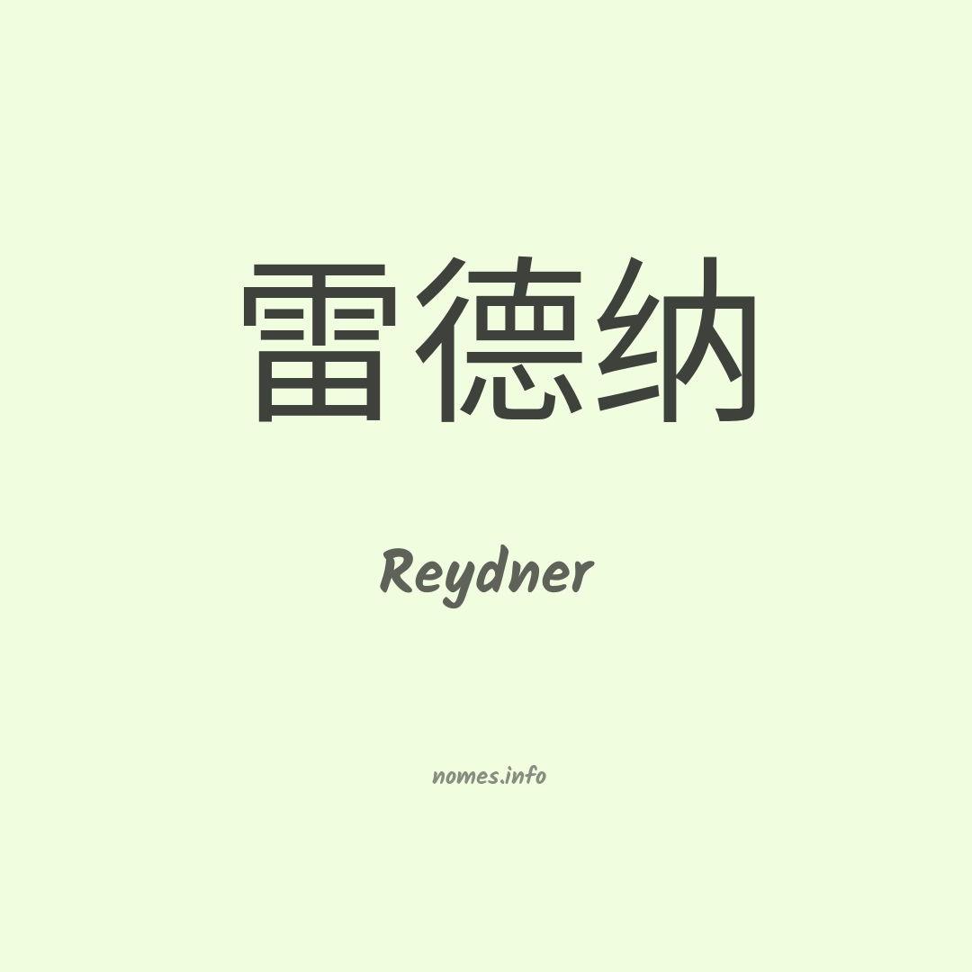 Reydner em chinês