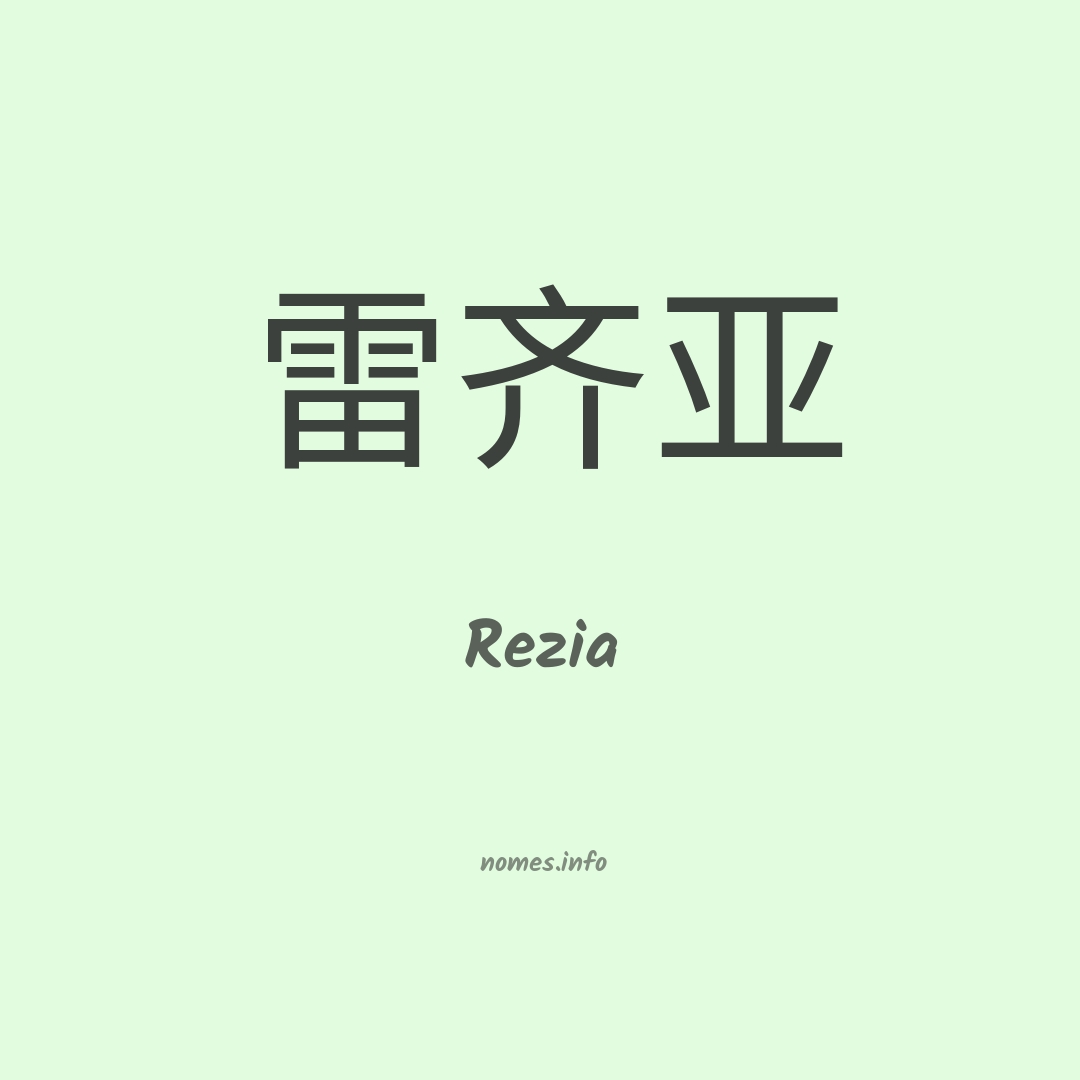Rezia em chinês