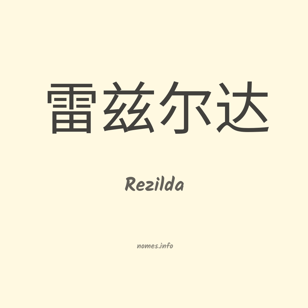 Rezilda em chinês