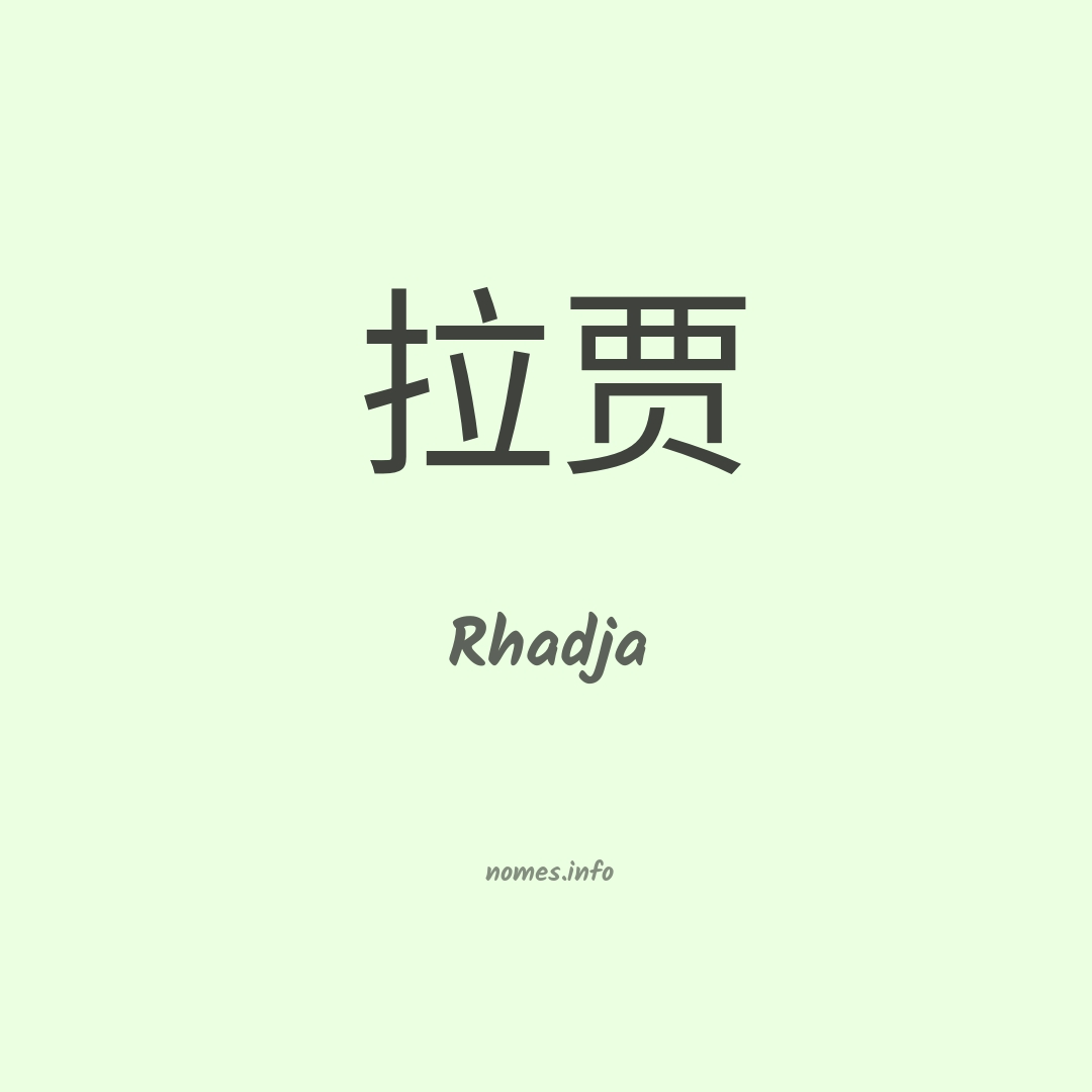 Rhadja em chinês