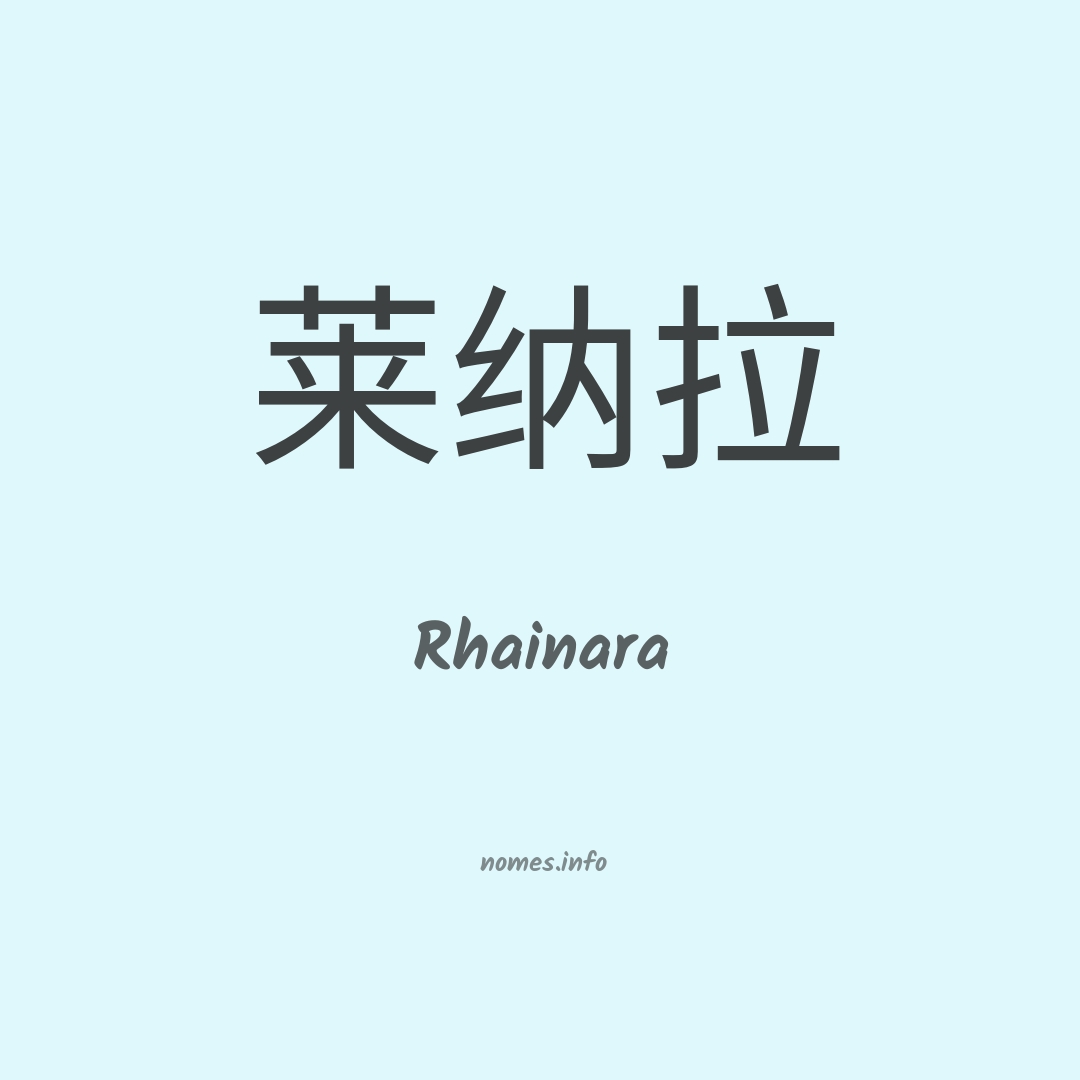 Rhainara em chinês