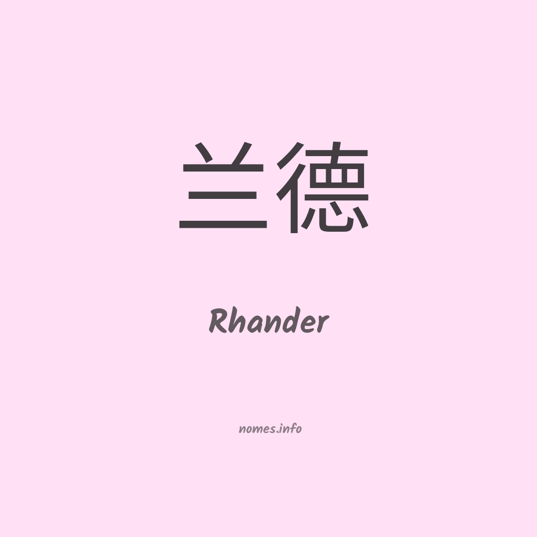 Rhander em chinês