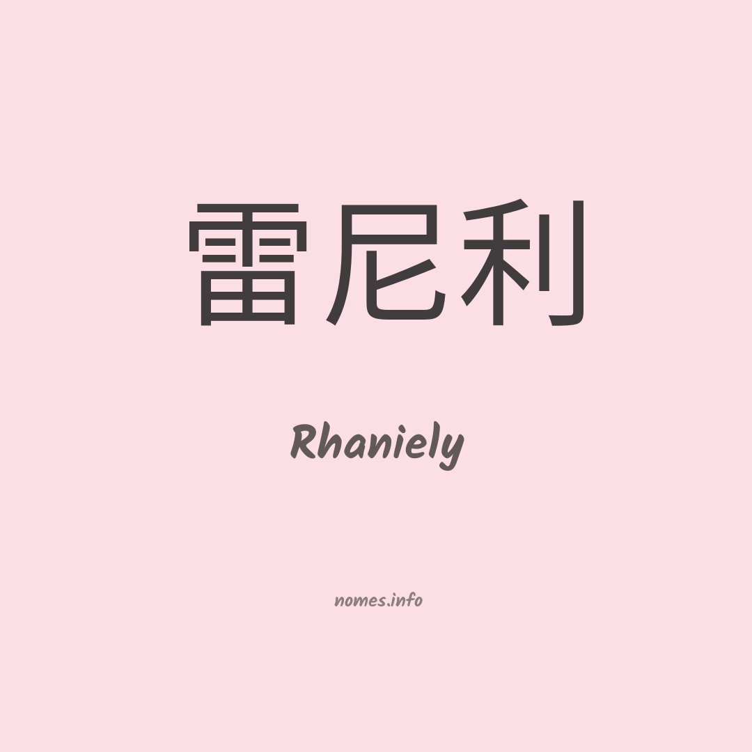 Rhaniely em chinês