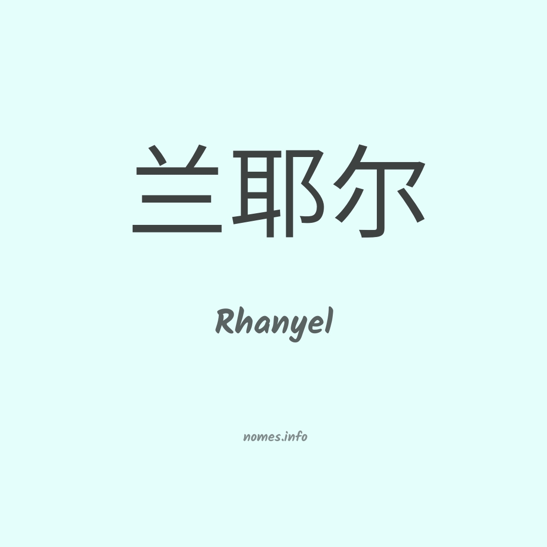 Rhanyel em chinês