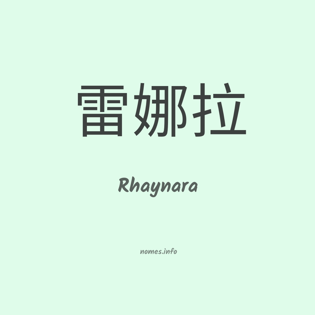 Rhaynara em chinês