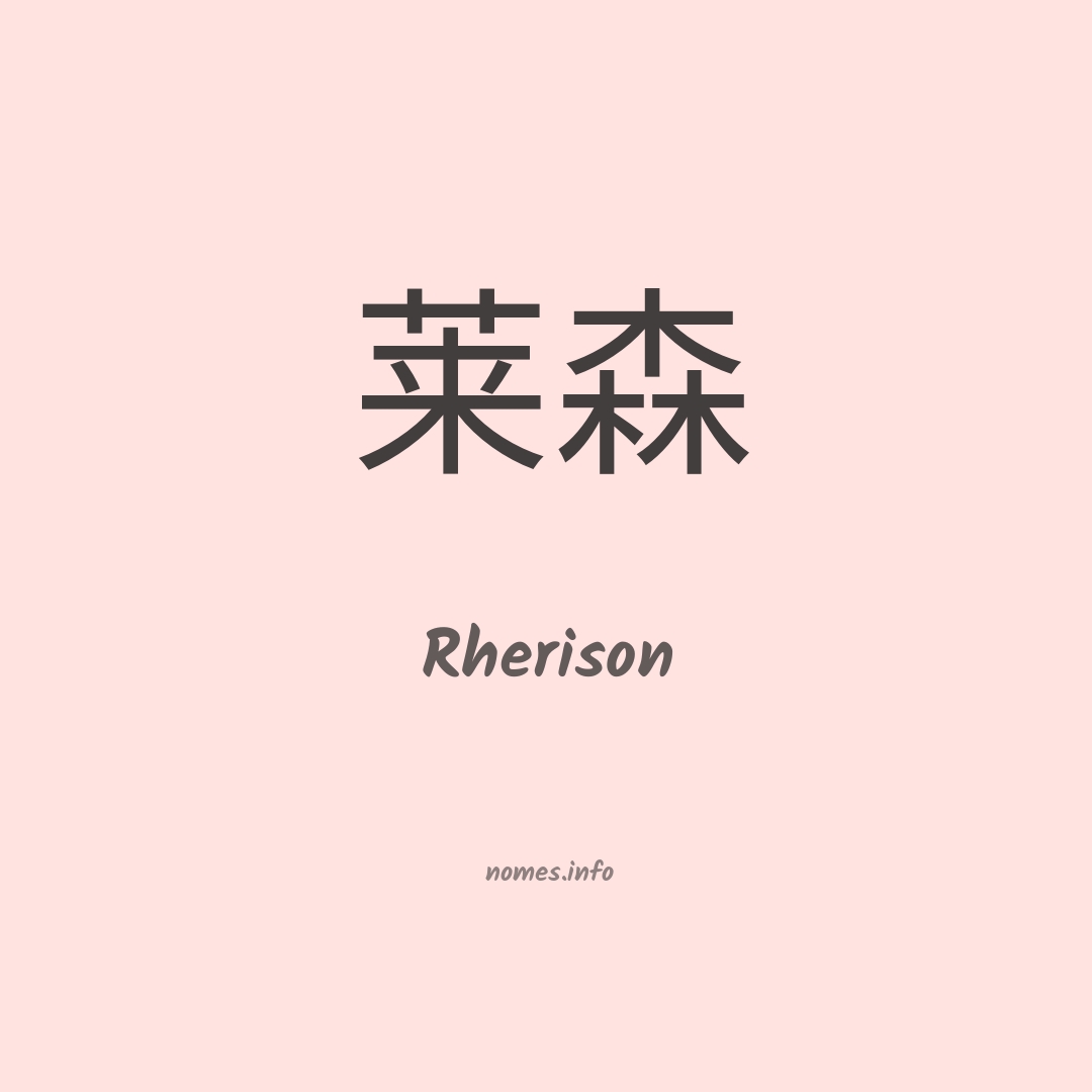 Rherison em chinês