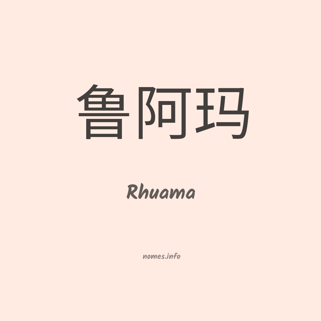 Rhuama em chinês