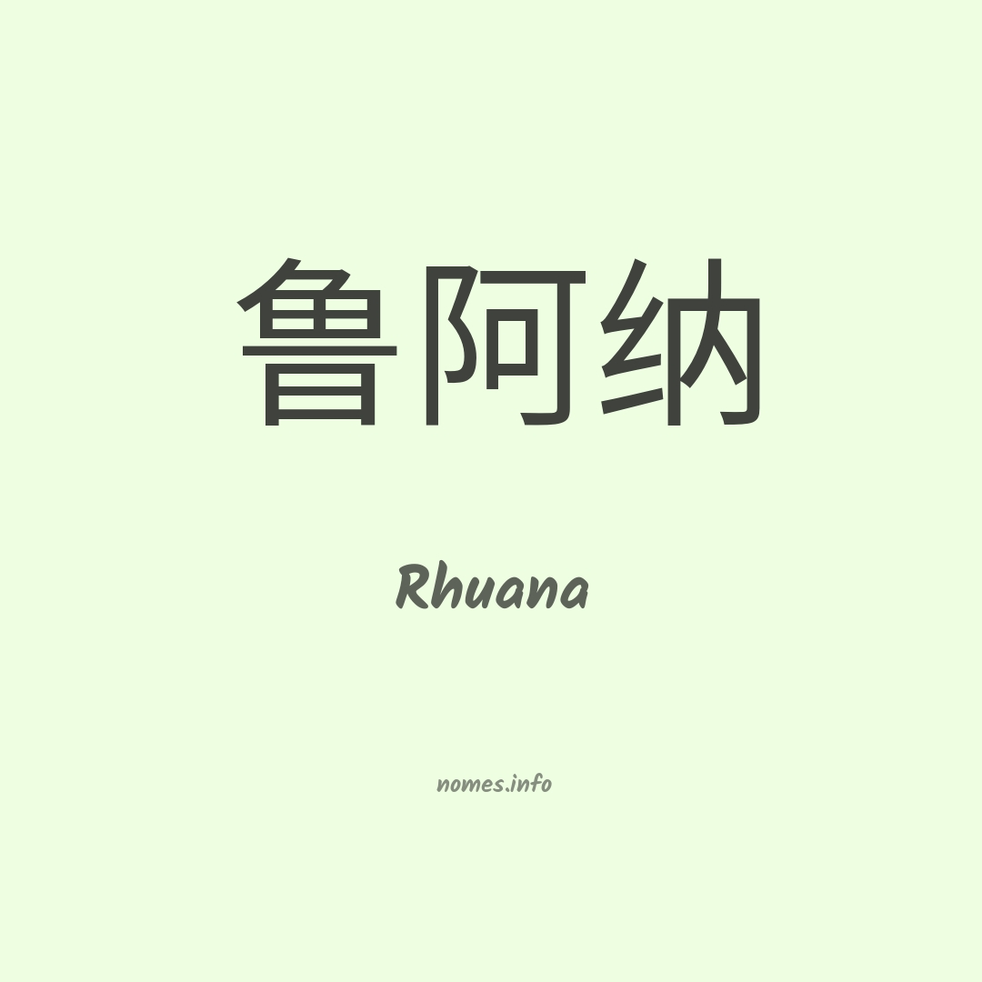 Rhuana em chinês