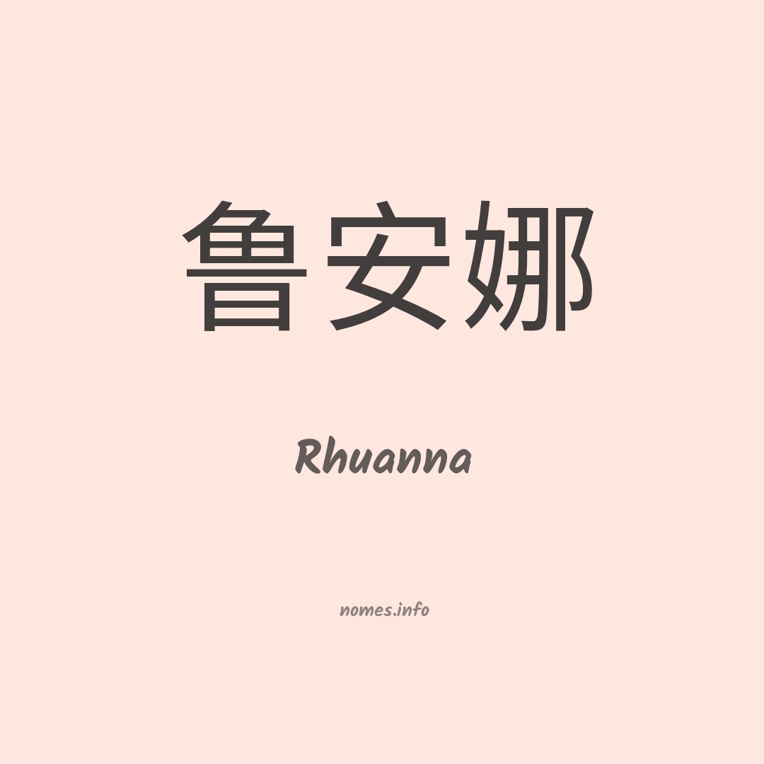 Rhuanna em chinês