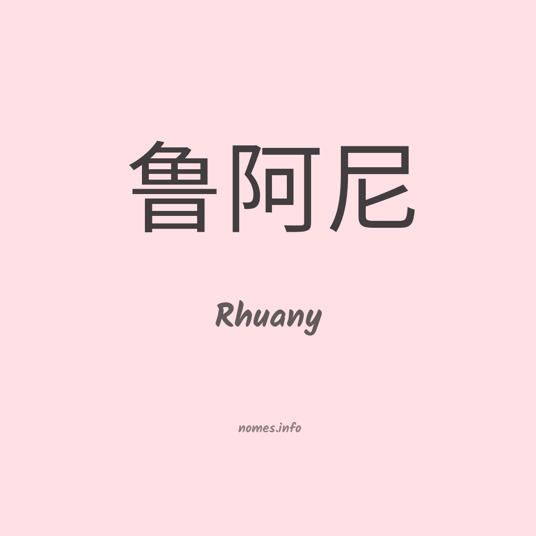 Rhuany em chinês