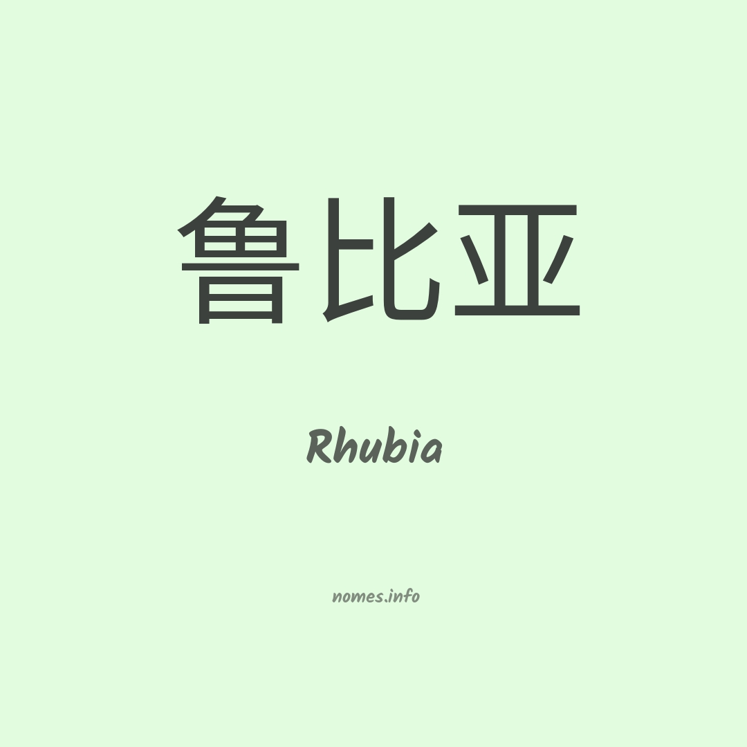 Rhubia em chinês