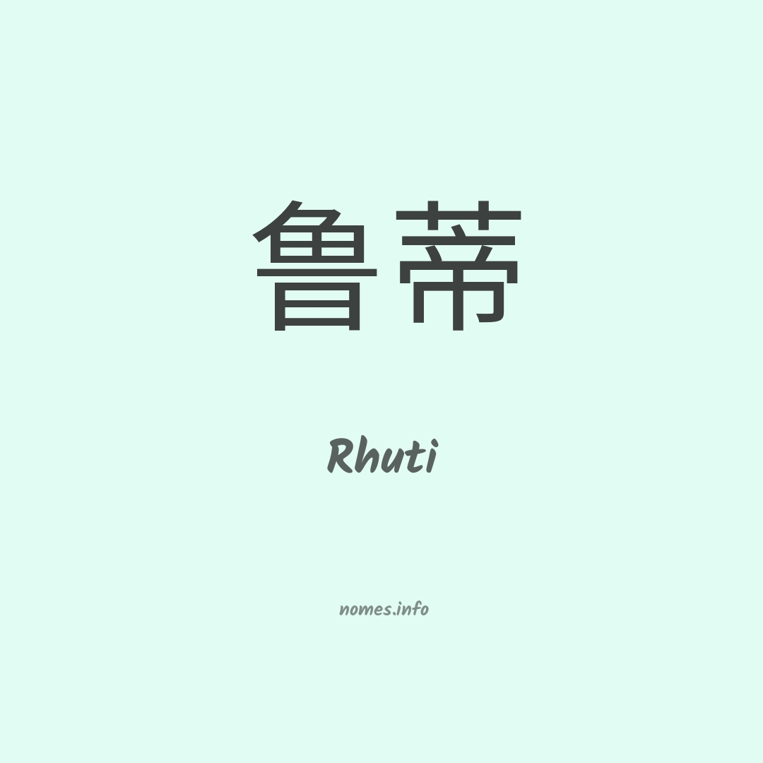 Rhuti em chinês Rhuti em chinês