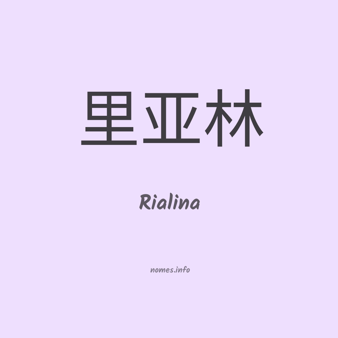 Rialina em chinês