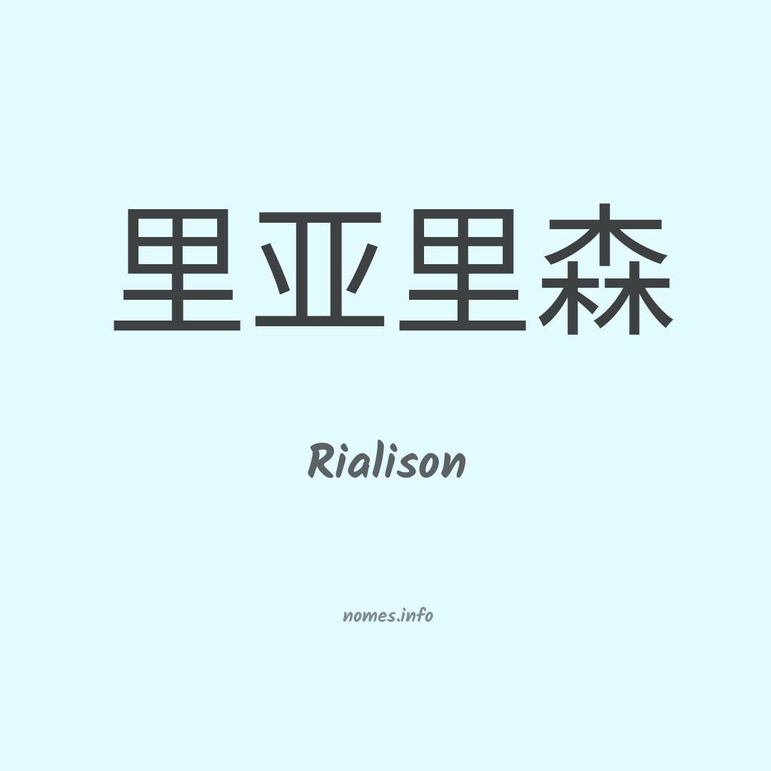 Rialison em chinês