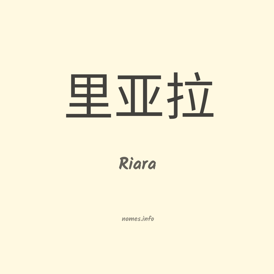 Riara em chinês