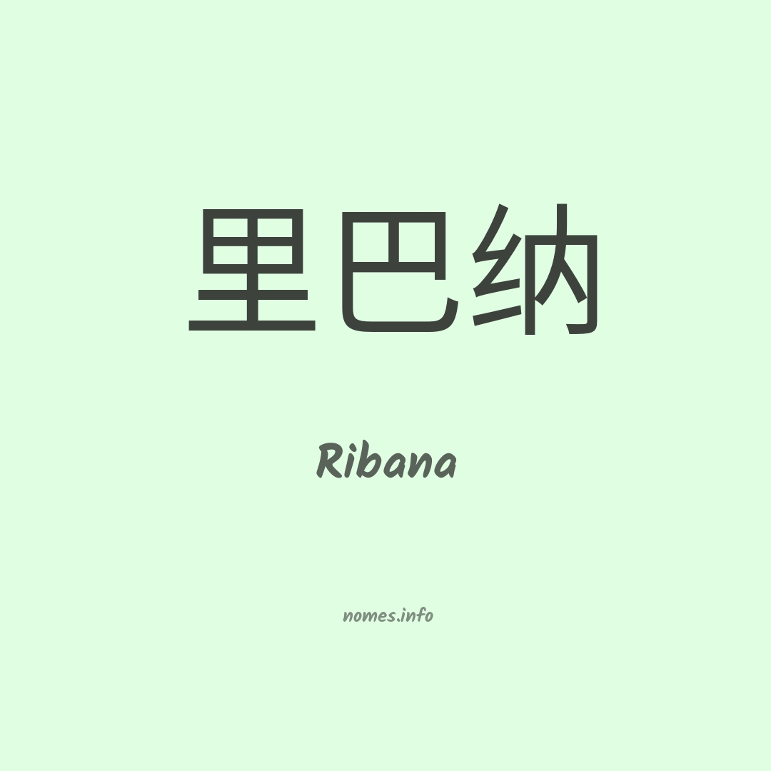 Ribana em chinês