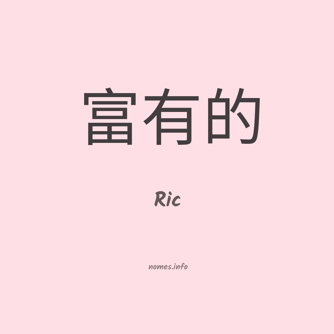Ric em chinês