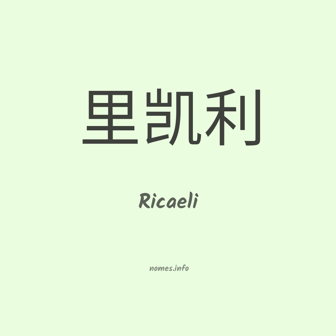 Ricaeli em chinês