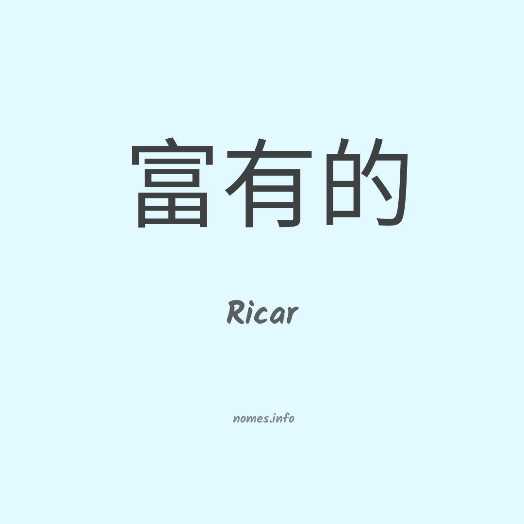 Ricar em chinês