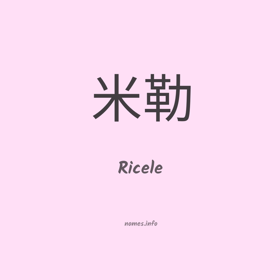 Ricele em chinês