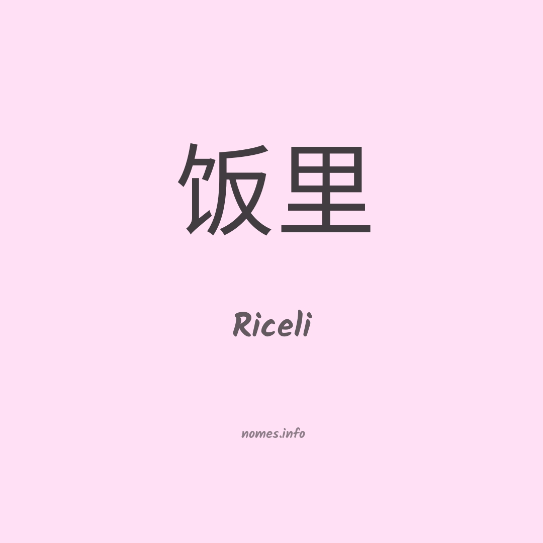 Riceli em chinês
