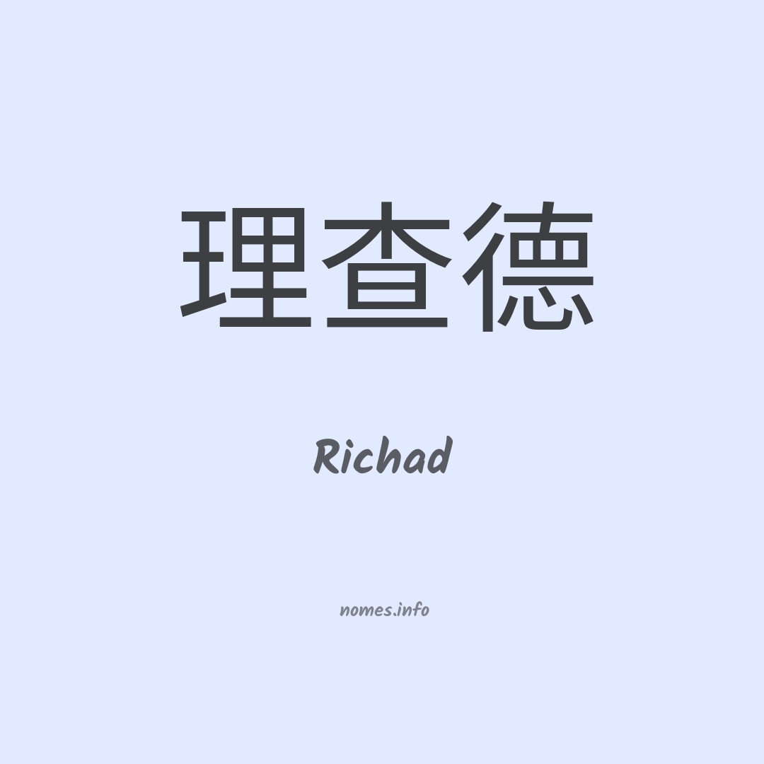Richad em chinês