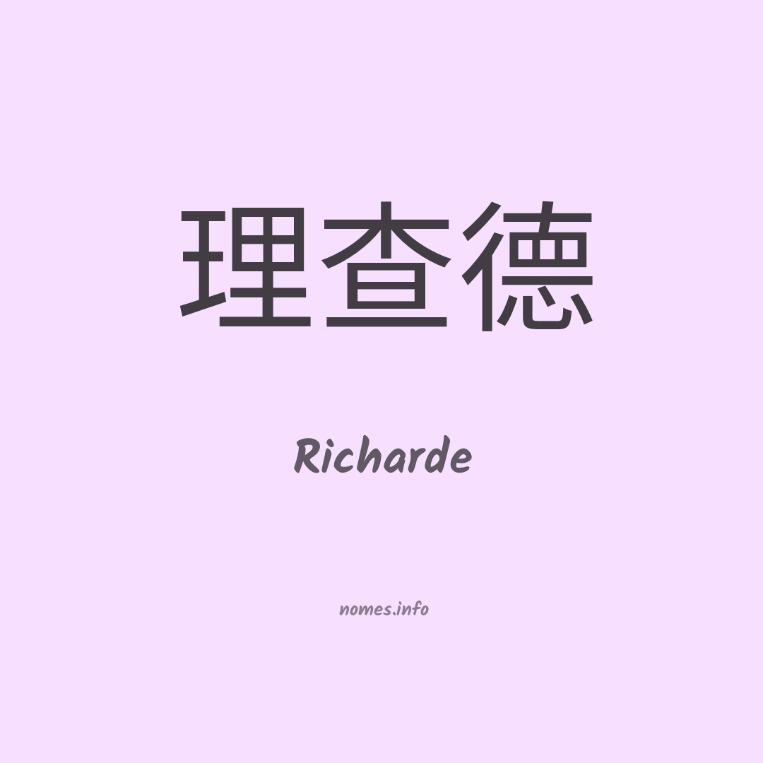 Richarde em chinês
