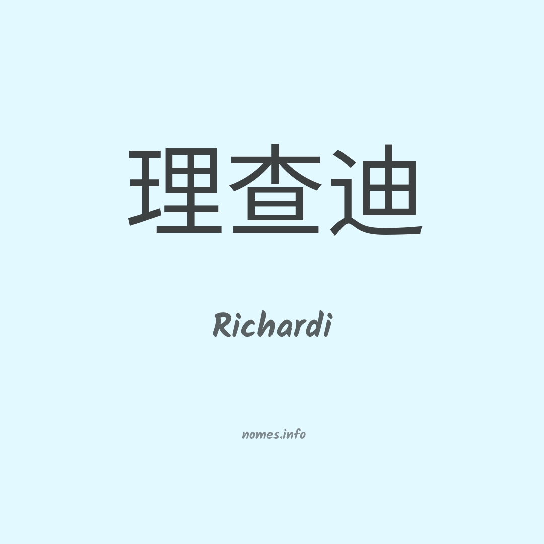 Richardi em chinês