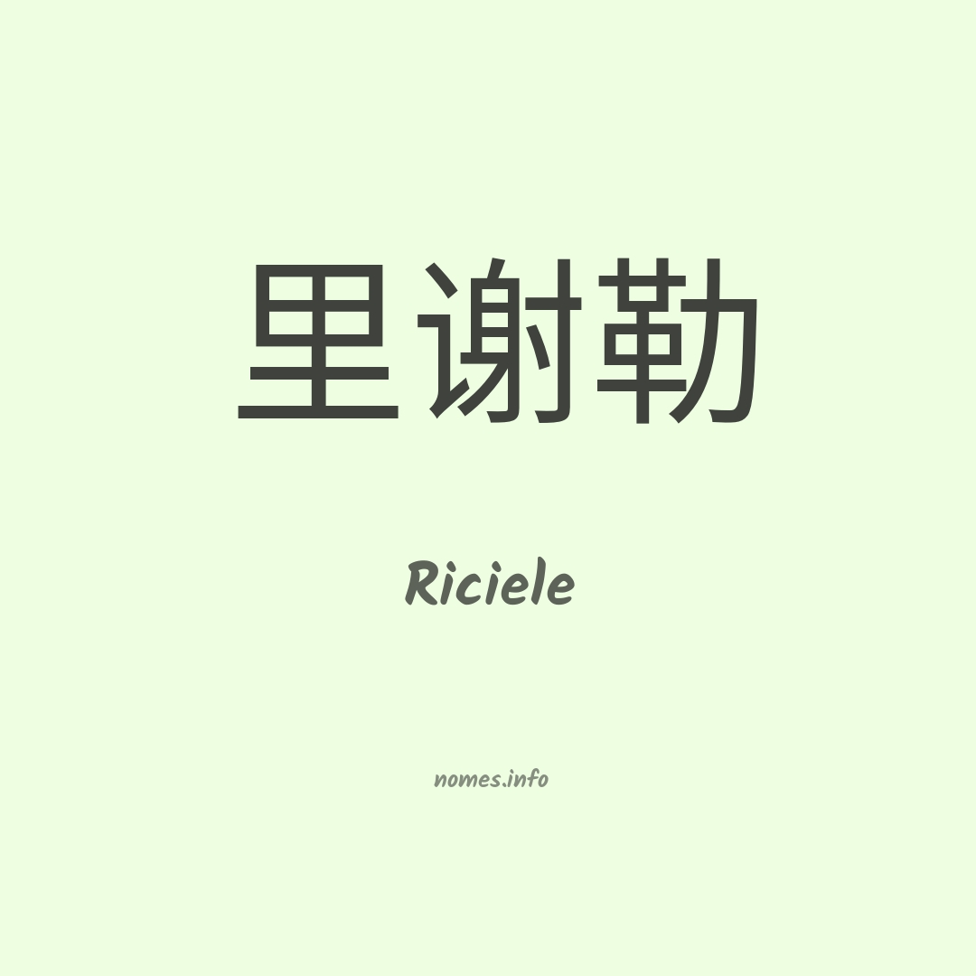 Riciele em chinês