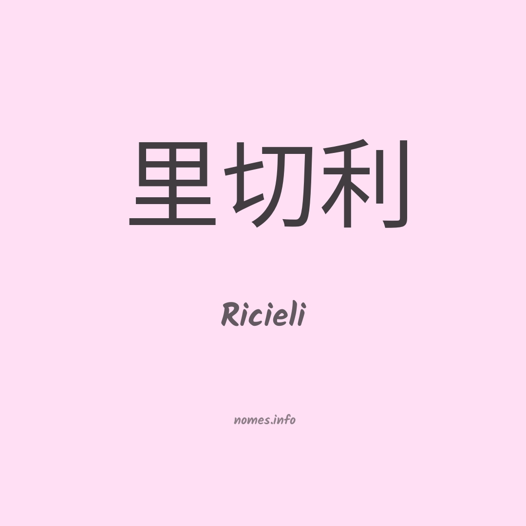 Ricieli em chinês