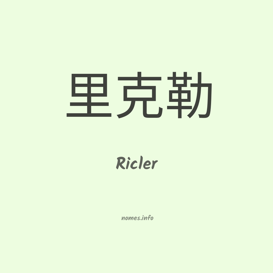 Ricler em chinês