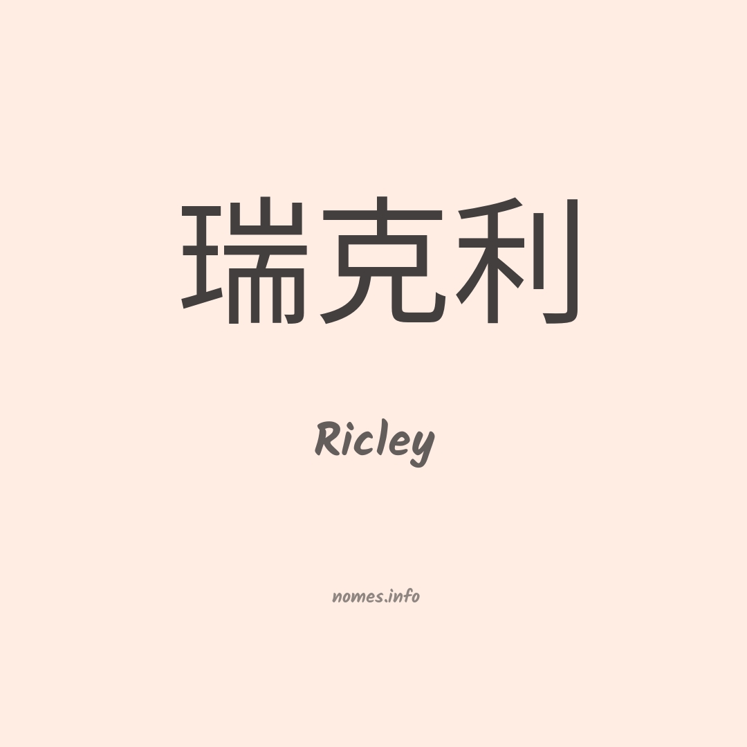 Ricley em chinês