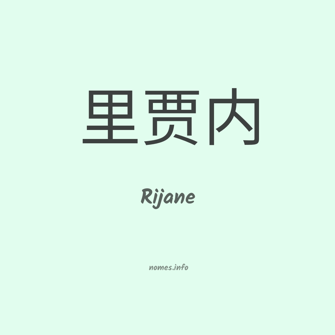 Rijane em chinês