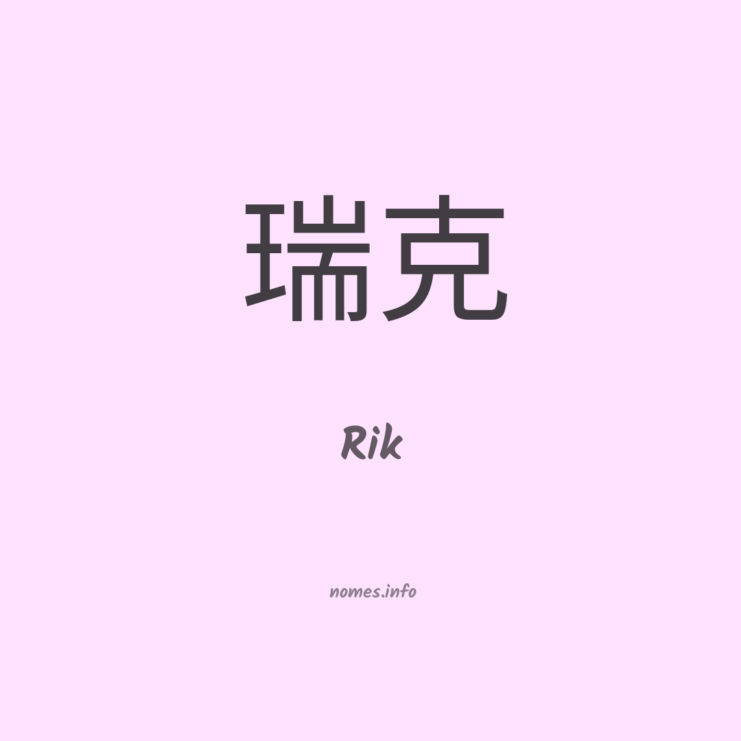 Rik em chinês