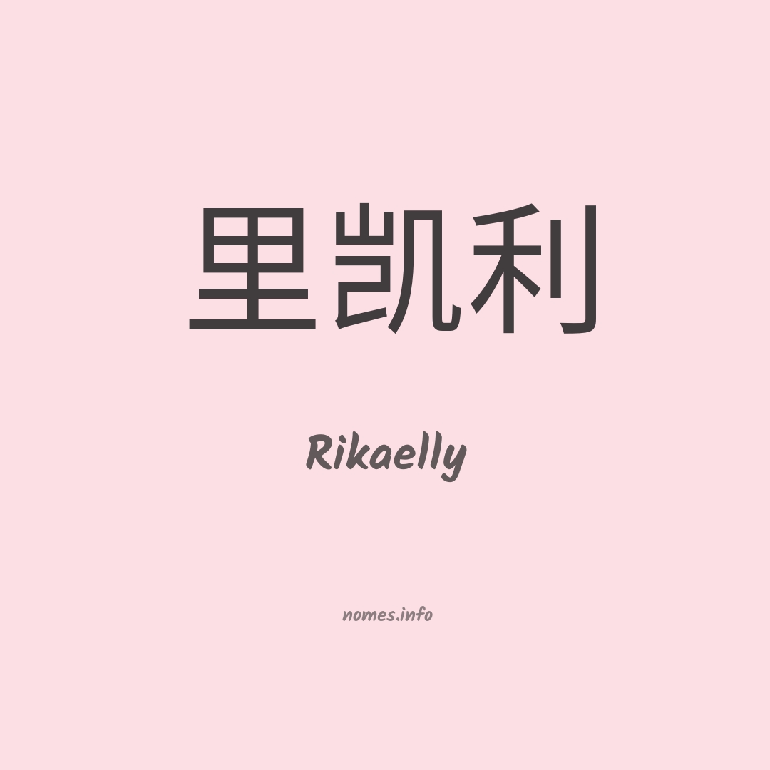 Rikaelly em chinês