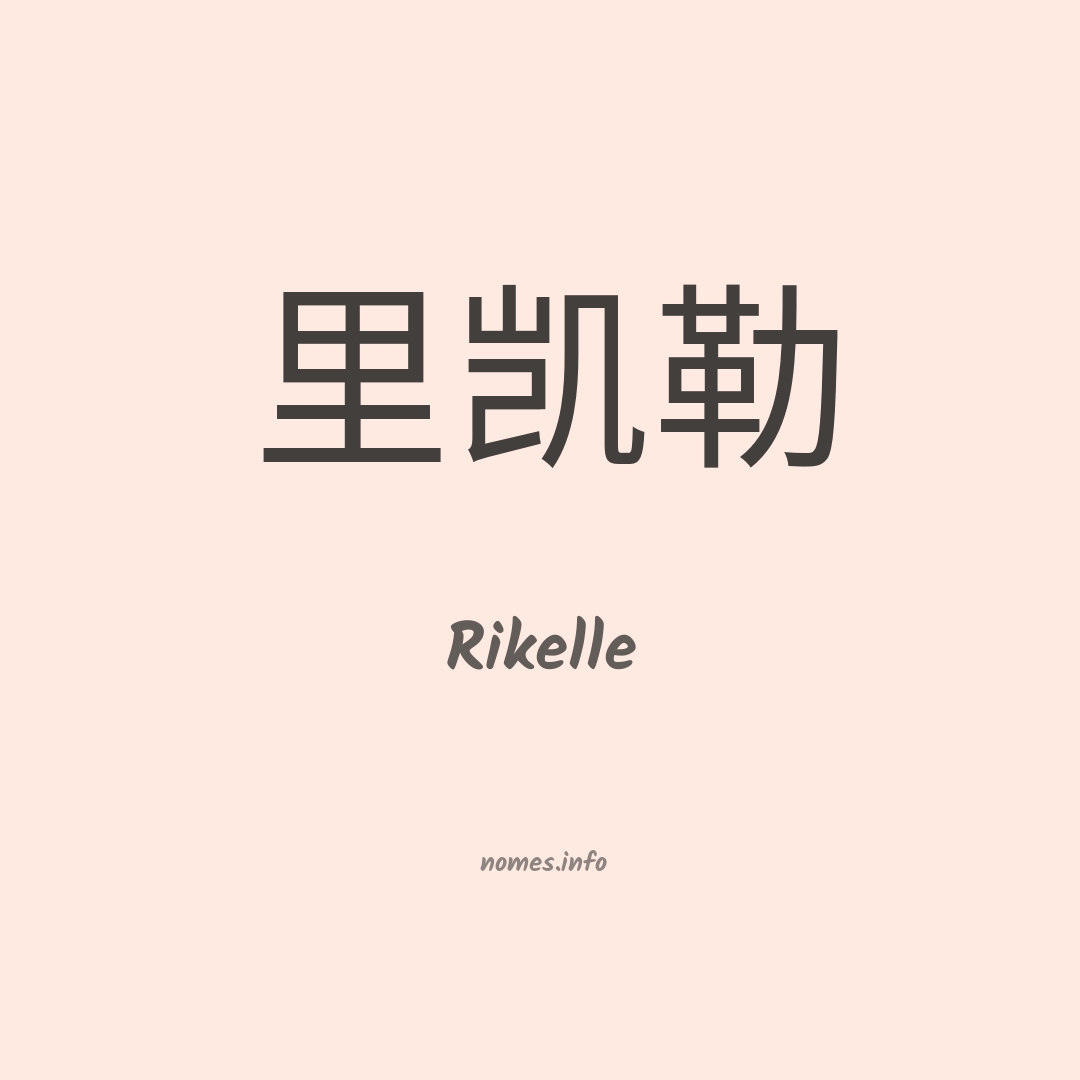 Rikelle em chinês Rikelle em chinês