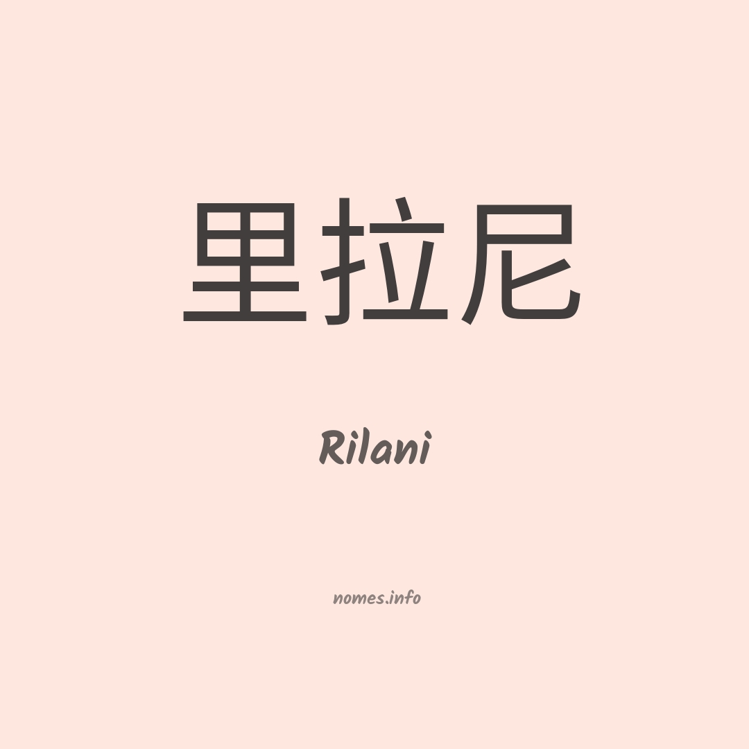 Rilani em chinês