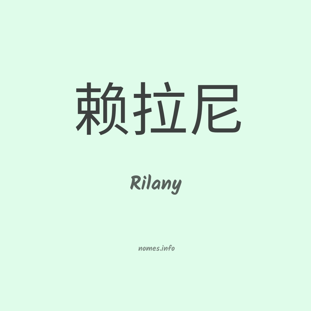 Rilany em chinês