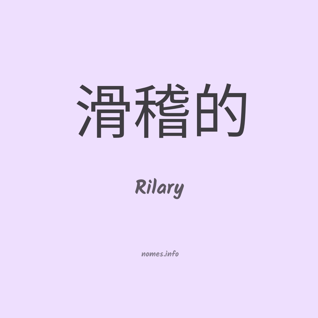 Rilary em chinês
