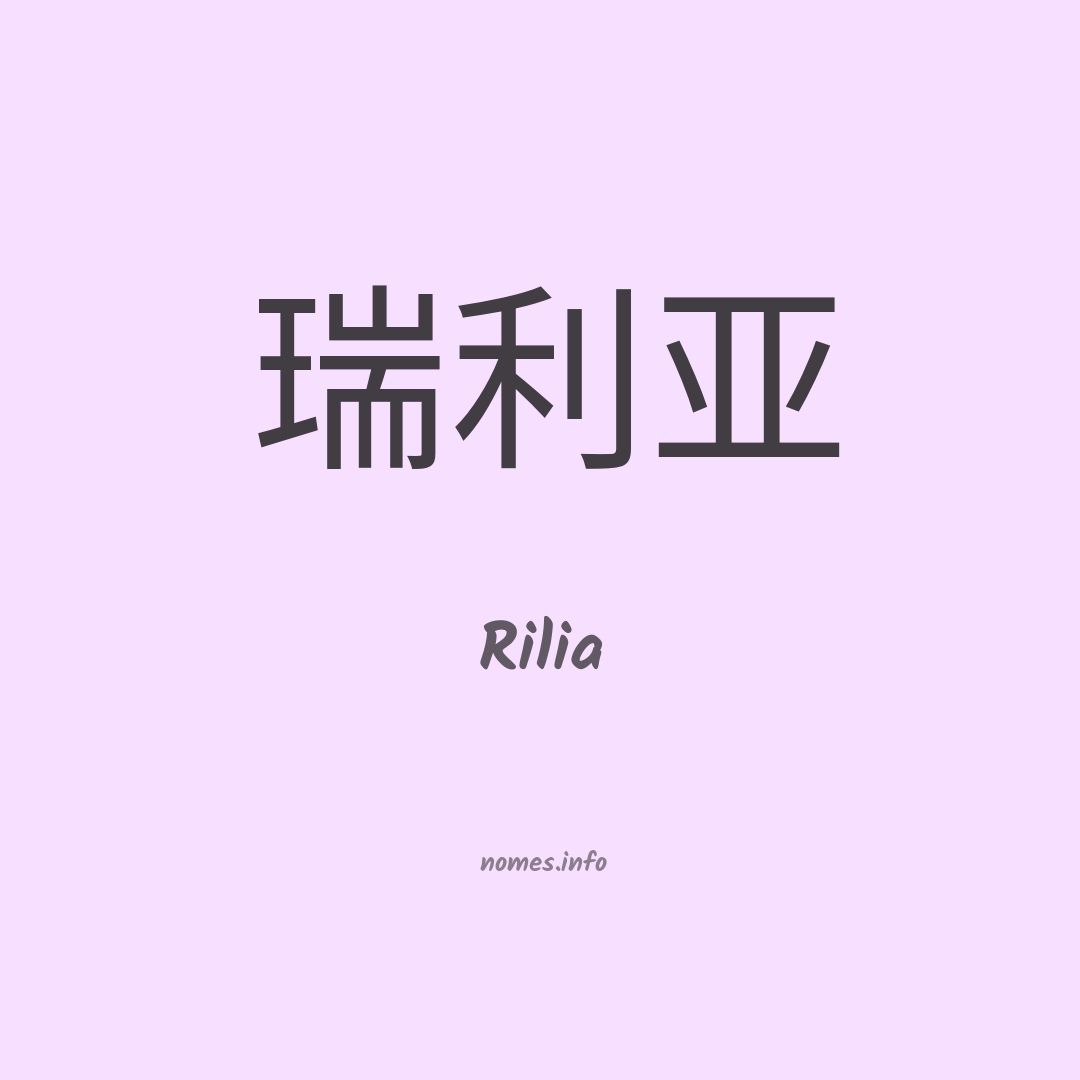 Rilia em chinês