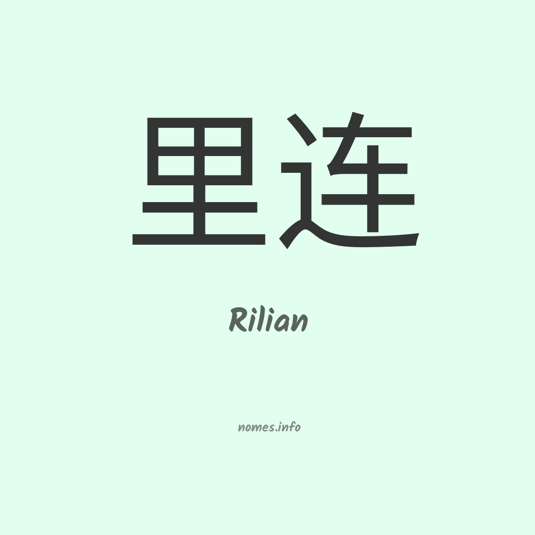 Rilian em chinês