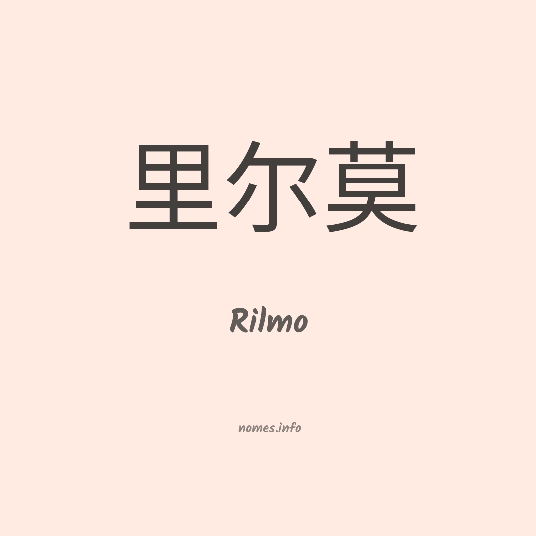Rilmo em chinês