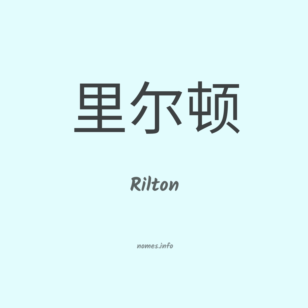 Rilton em chinês