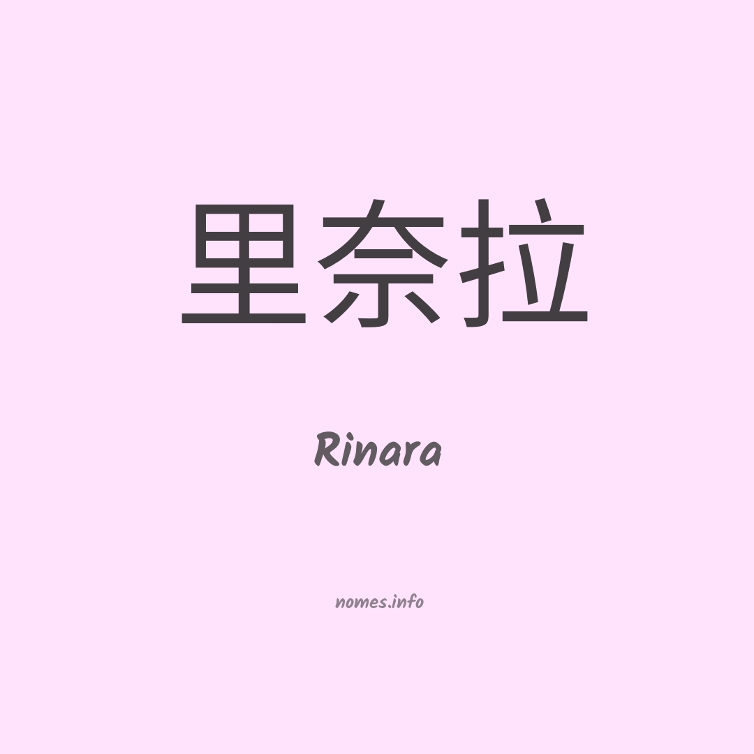 Rinara em chinês